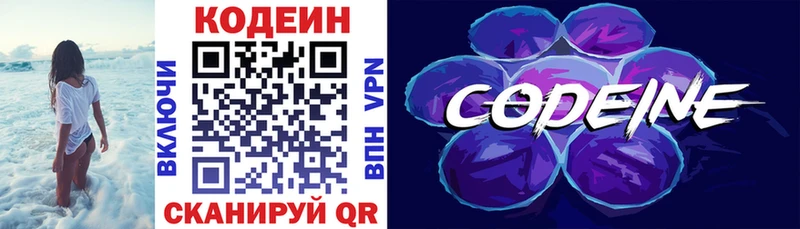 Кодеиновый сироп Lean Purple Drank сайты даркнета телеграм Задонск
